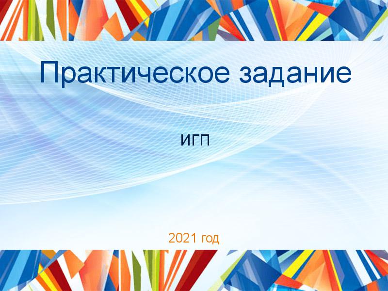 Практические работы по Истории государства и права (ИГП)